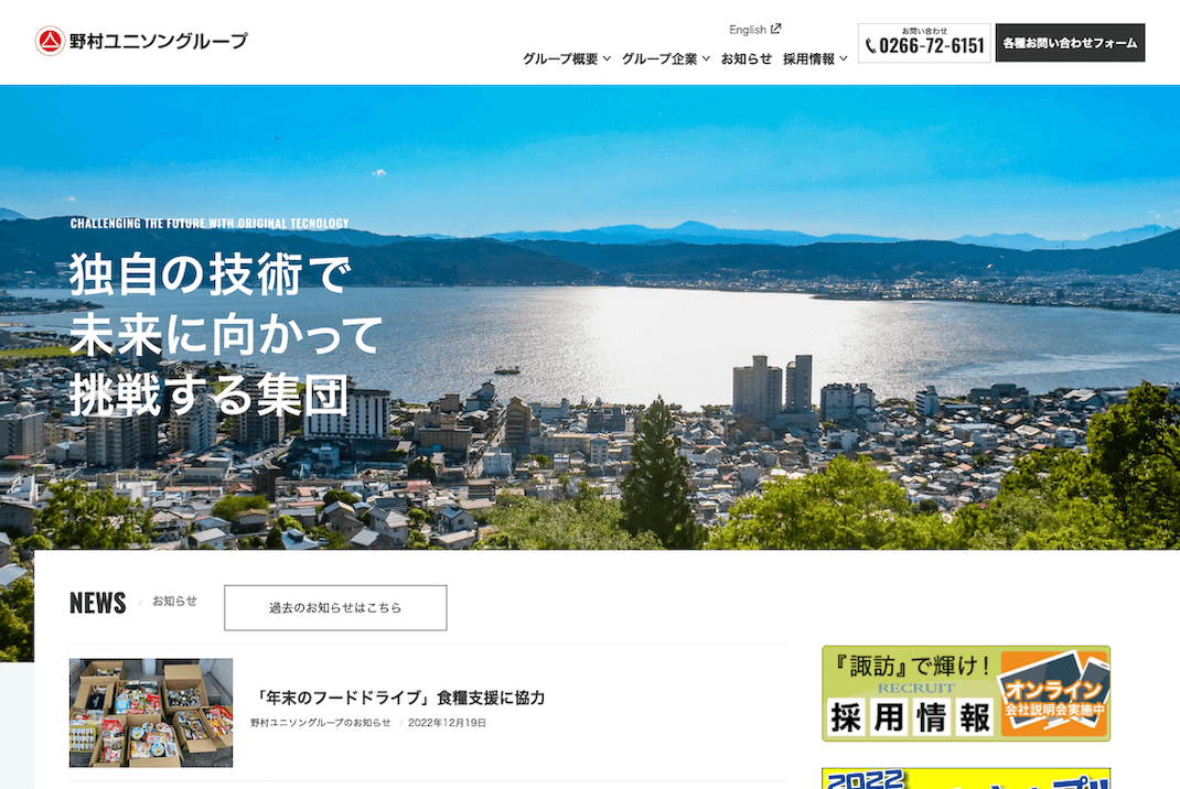 野村ユニソン株式会社モックアップ画PC