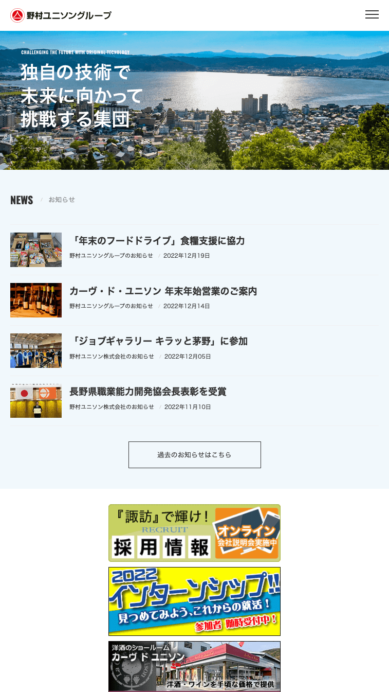 野村ユニソン株式会社モックアップ画SP